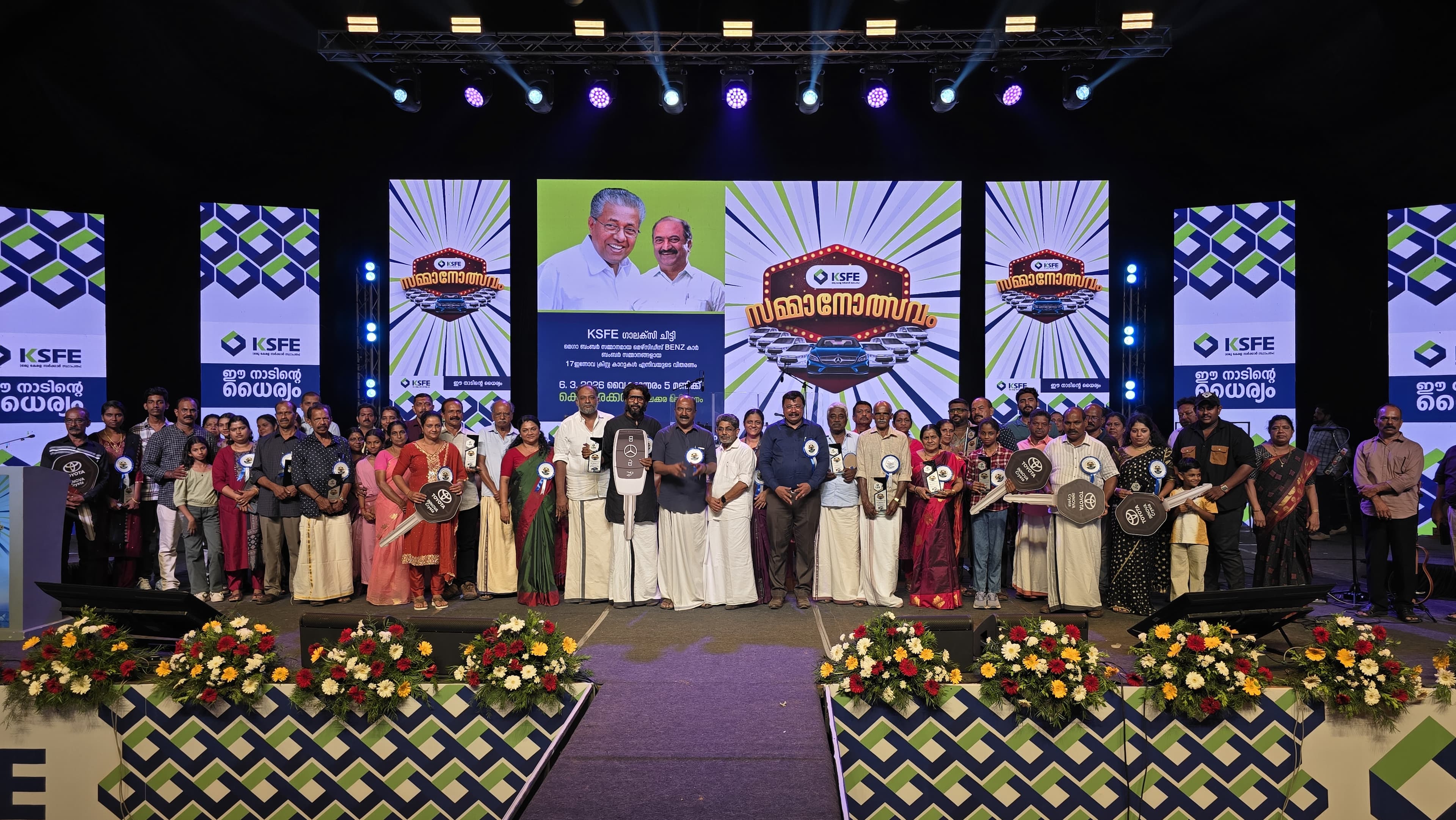 കെ.എസ്.എഫ്.ഇ സമ്മാനോത്സവം